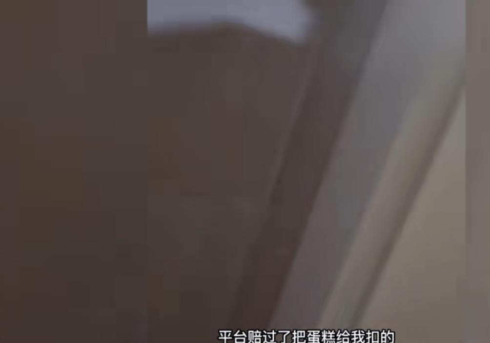 下雨天，外卖小哥造成蛋糕损坏，女顾客差评投诉后，平台将钱退回，外卖小哥气不过，于