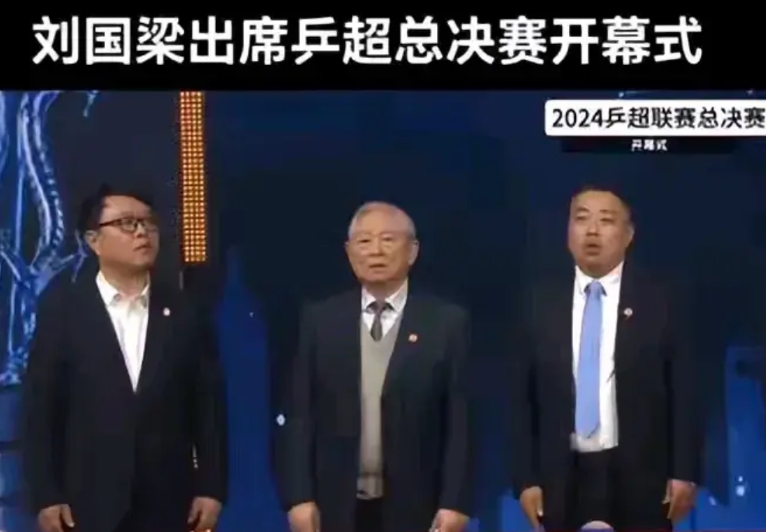 刘国梁昨日出席乒超决赛开幕式，这个信号很明显，樊振东，反行业霸凌的孤勇者，只能在