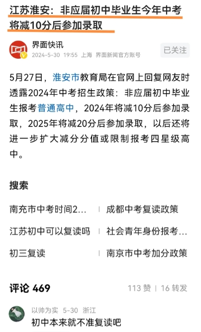 教育越来越公平了？

江苏淮安宣布：参加今年中考的非应届初中生减10分参加录取。