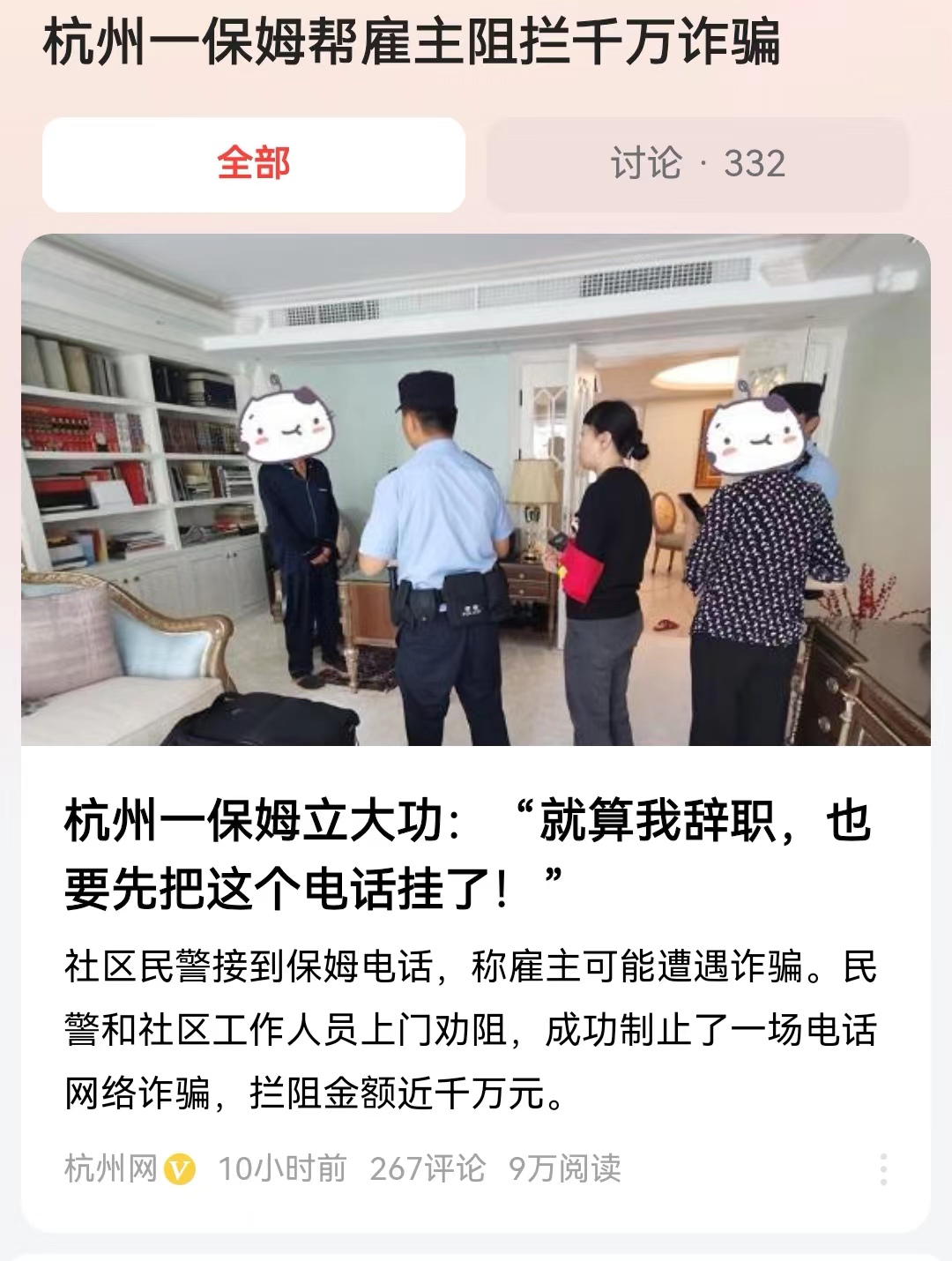 #杭州一保姆帮雇主阻拦千万诈骗#使用苹果手机的要注意了，近期全球的诈骗分子，利用