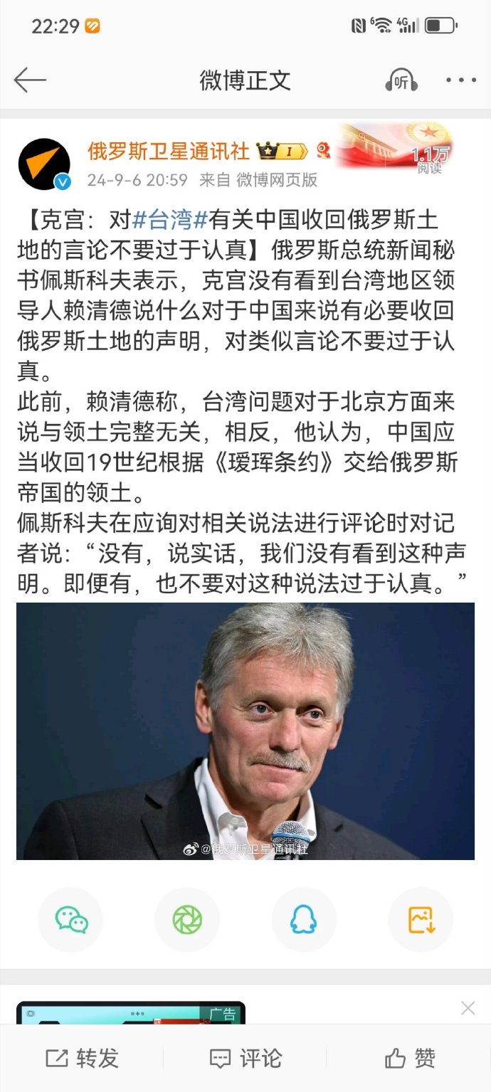 台湾有关中国收回俄罗斯土地的言论