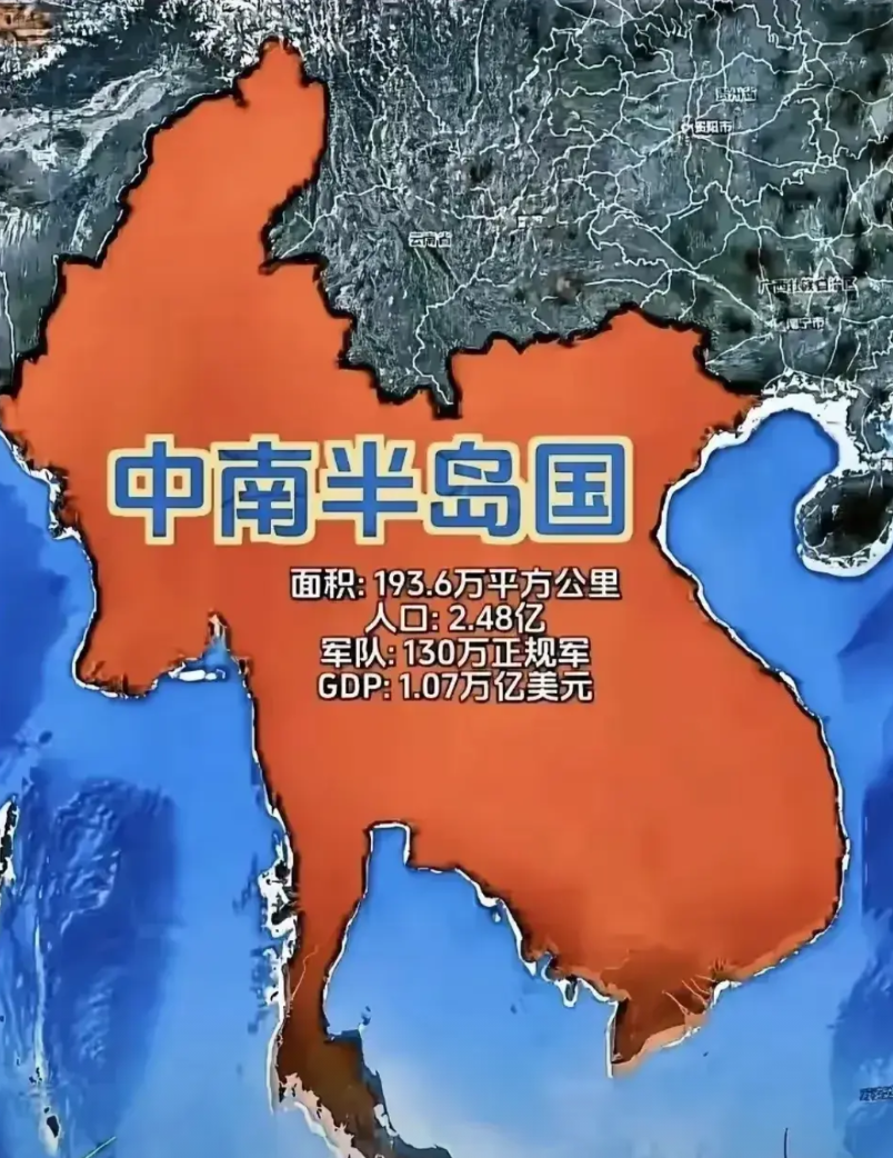 中南半岛上的越南、缅甸、老挝、柬埔寨、泰国统一在一块，将是一个不可忽略的国际力量