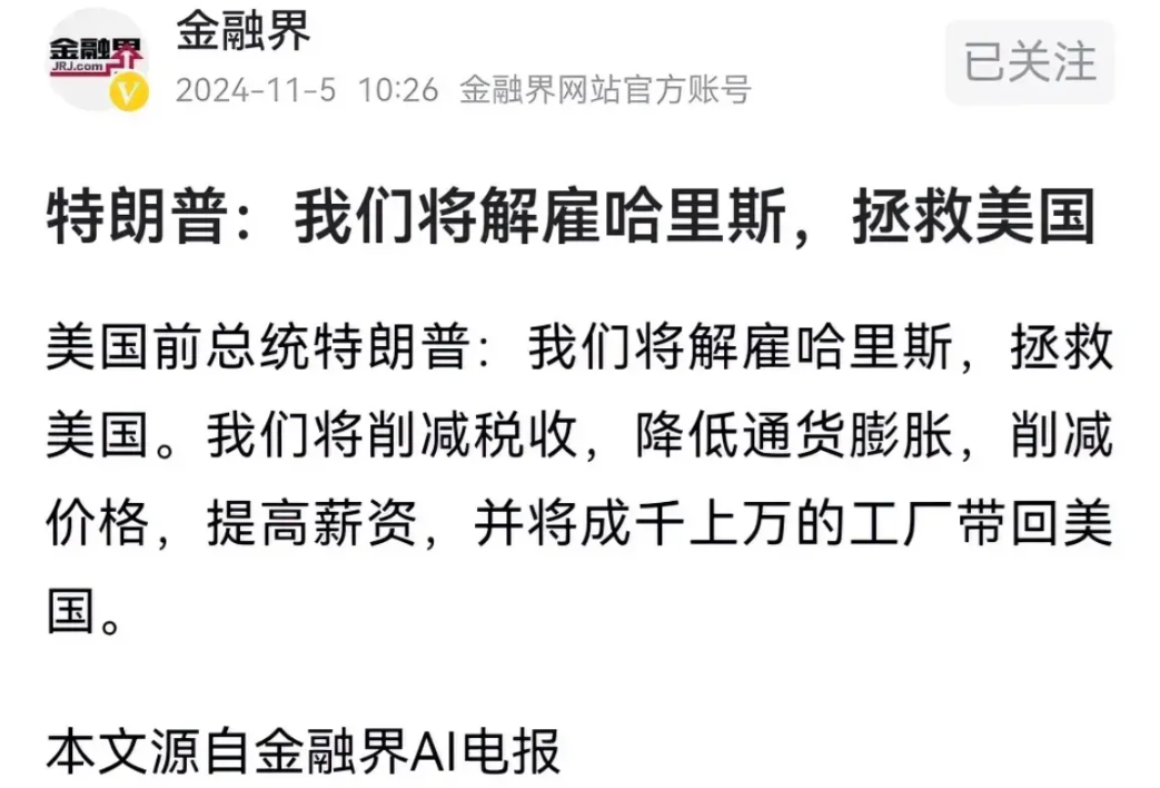 还没当上总统，就耍起总统的威风了！