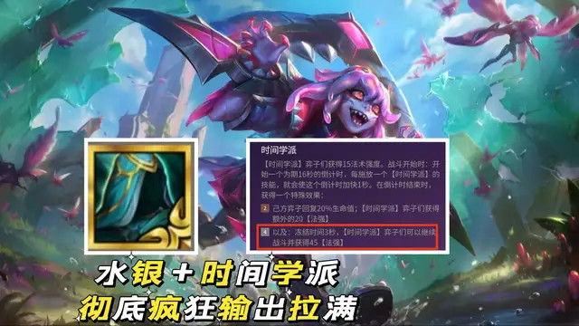 金铲铲之战: 一星吃分两星吃鸡，水银+时间学派，让贝蕾亚荣登T0