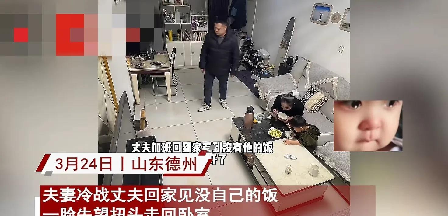 这才是婚姻的意义！山东德州，一对夫妻因为争吵而冷战。丈夫下班回家，看到妻子和孩子