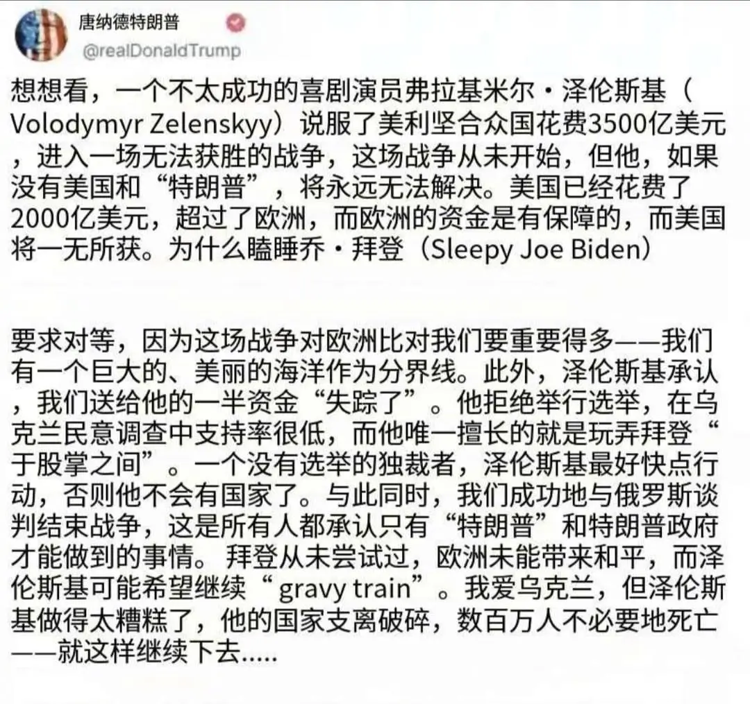 特朗普怒斥泽连斯基