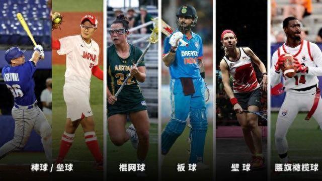 据相关报道：国际奥委会的第141次全会决定在2028年的洛杉矶奥运会上增加5个新