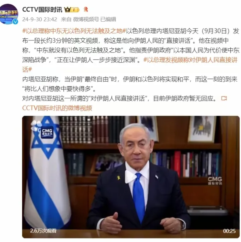 以色列总理的讲话让整个中东颤抖。

以色列总理内塔尼亚胡9月30日表示，“中东就