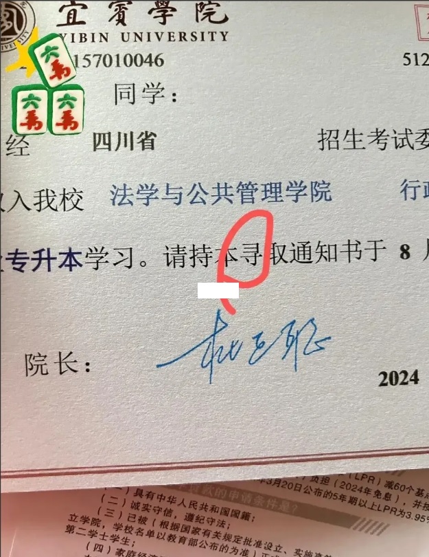 一个大学的录取通知书居然出现了错别字，你们觉得应不应该？还好他们及时反应过来了，