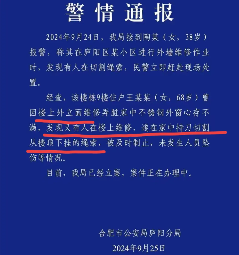 合肥，女子高空作业，被老太太刀割安全绳，有人说，这是故意杀人未遂，其实不沾边，老