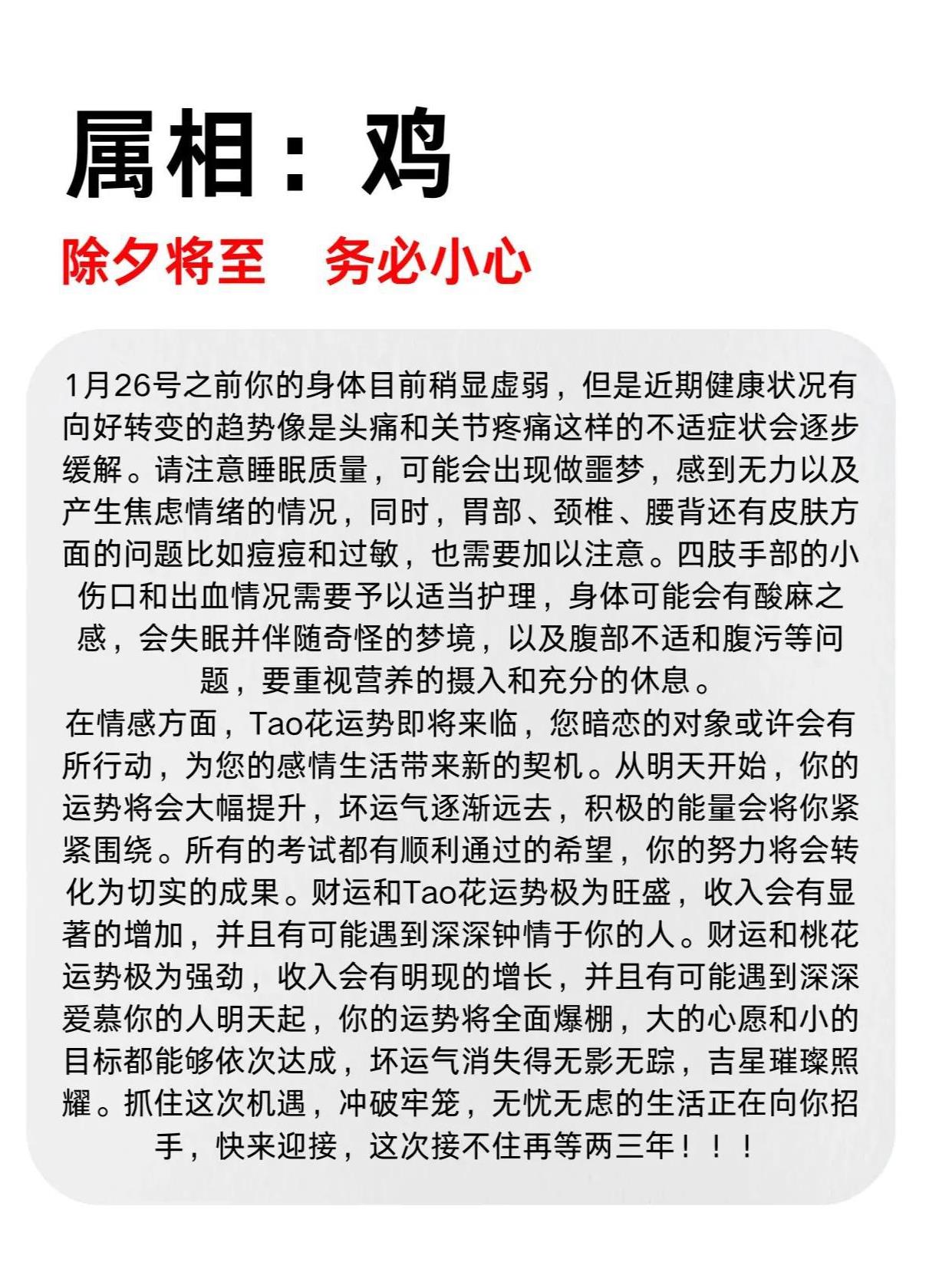 生肖鸡 ！！  新春大吉！！！
 ? #生肖鸡 ?#生肖鸡一切顺利# #生肖鸡好