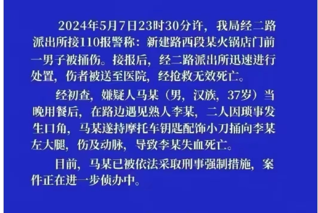 那个朋友之间纠纷钥匙小刀扎腿部致人死亡的，有网友评论区说是故意杀人，应该判死刑啥