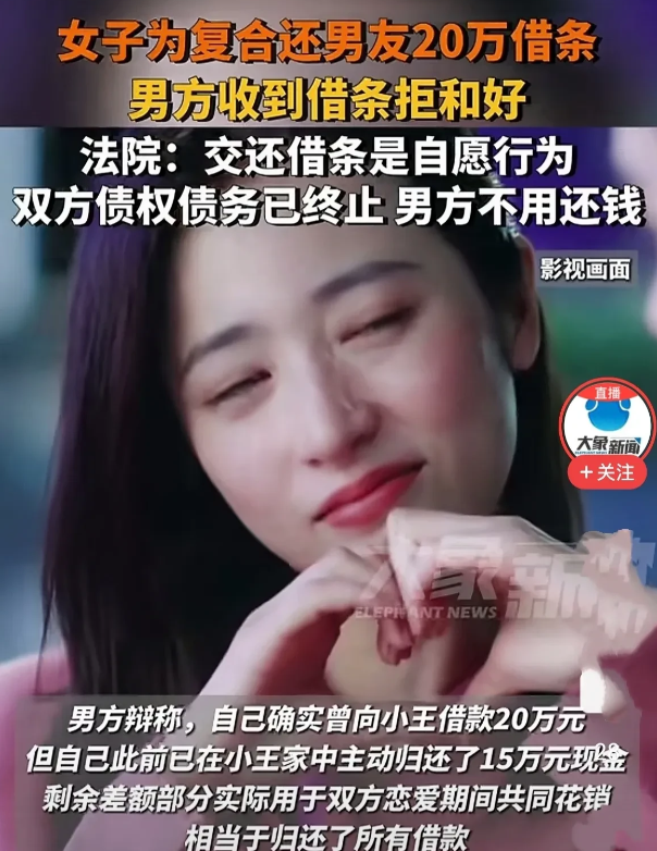 重庆，女子被男友分手，心有不甘，便拿着男友借她20万的借条去求复合。她认为男友没
