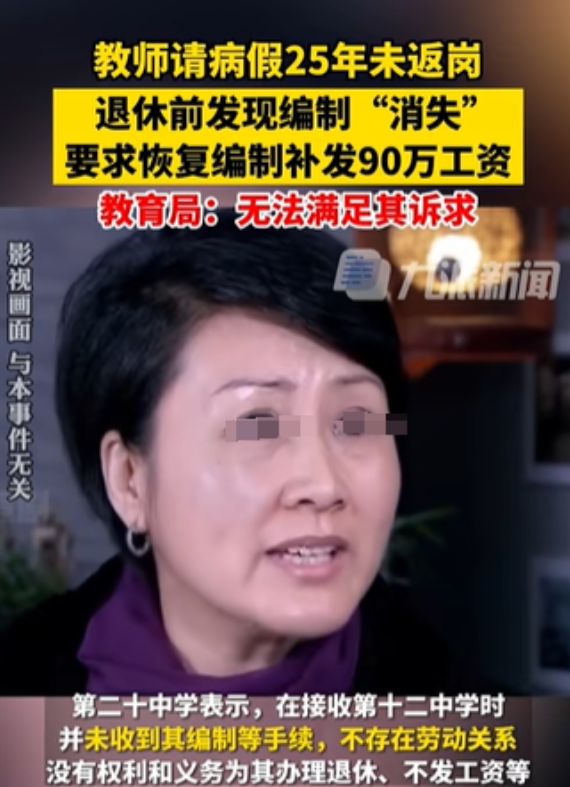 在黑龙江佳木斯，有这样一位女教师，她因身体原因请假25年，期间还领取了5年的教师
