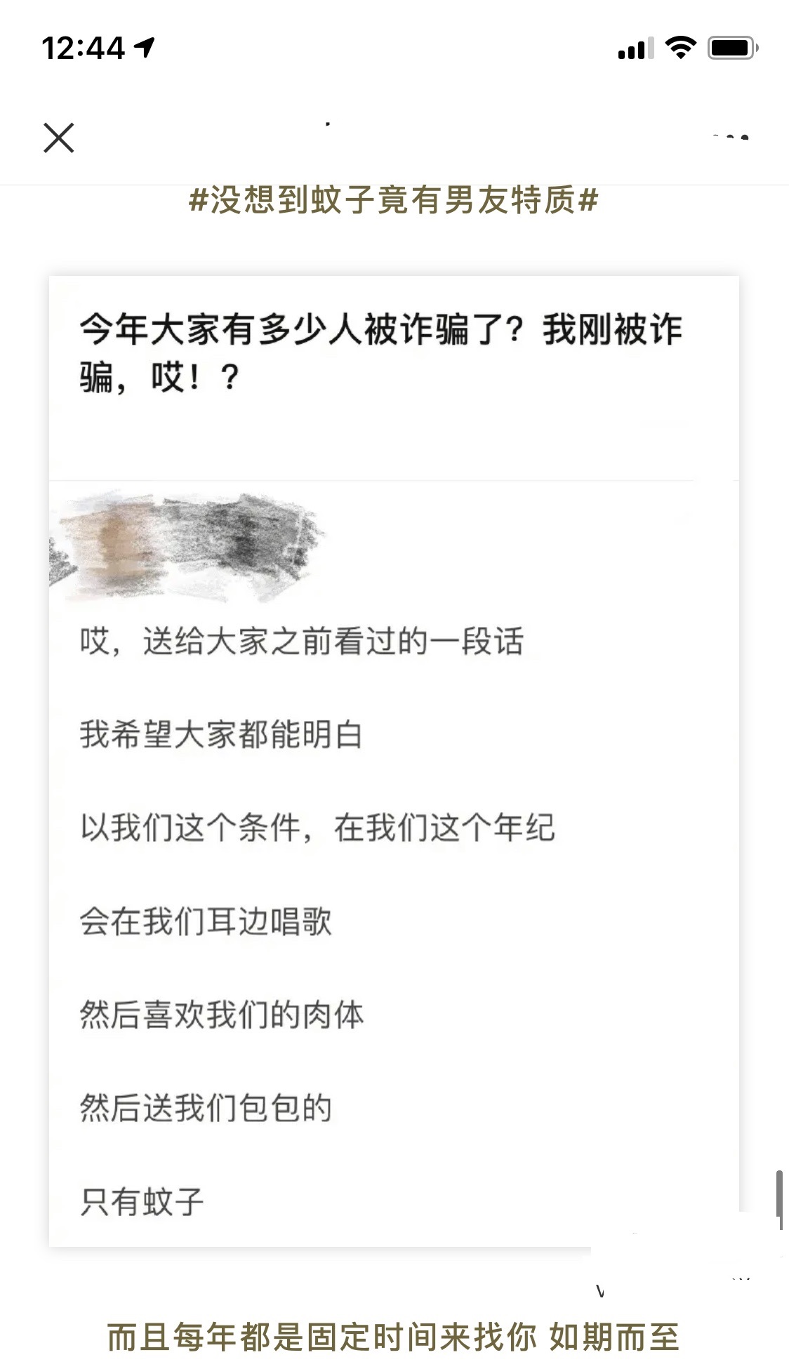 没想到蚊子竟有男友特质