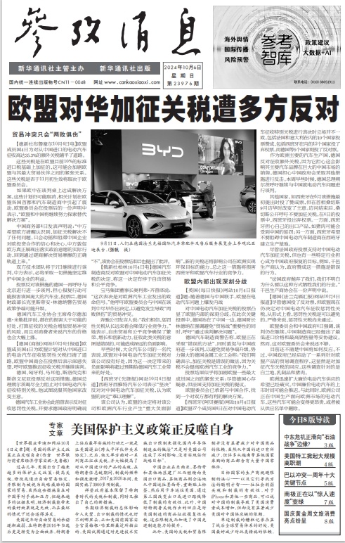 专家文章：美国保护主义政策正反噬自身