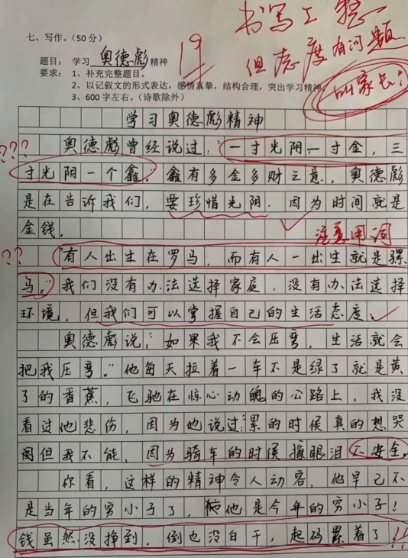 你要是这个学生的老师怎么说