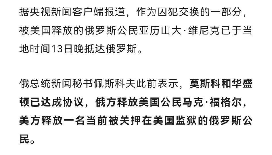 俄美成功进行了囚犯交换～

这是川普与普京电话会谈后俄美双方展示出来的善意和积极