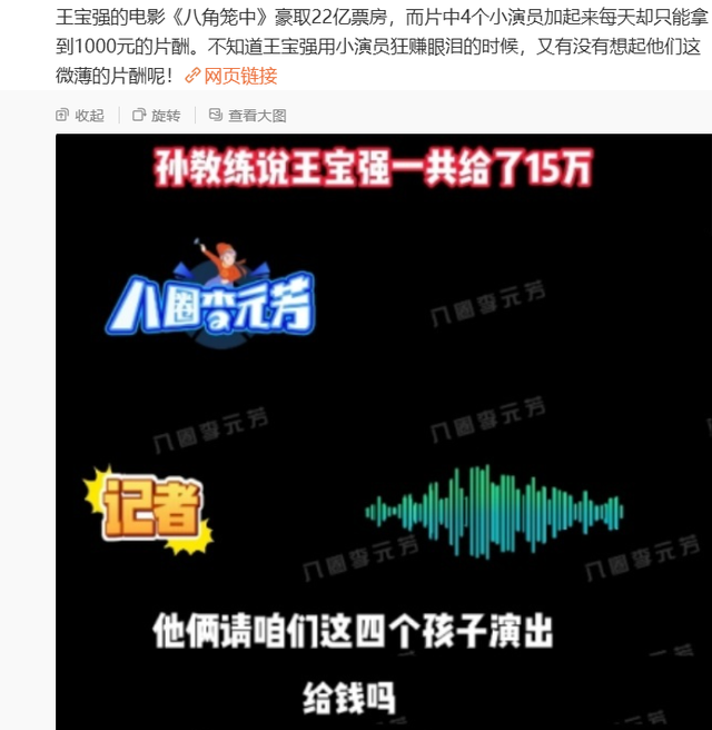 斗米恩升米仇!王宝强被自己选的小演员背刺,3个月只给15万片酬(王宝强逗比)-第4张图片-九妖电影 斗米恩升米仇!王宝强被自己选的小演员背刺,3个月只给15万片酬(王宝强逗比)-第4张图片-九妖电影
