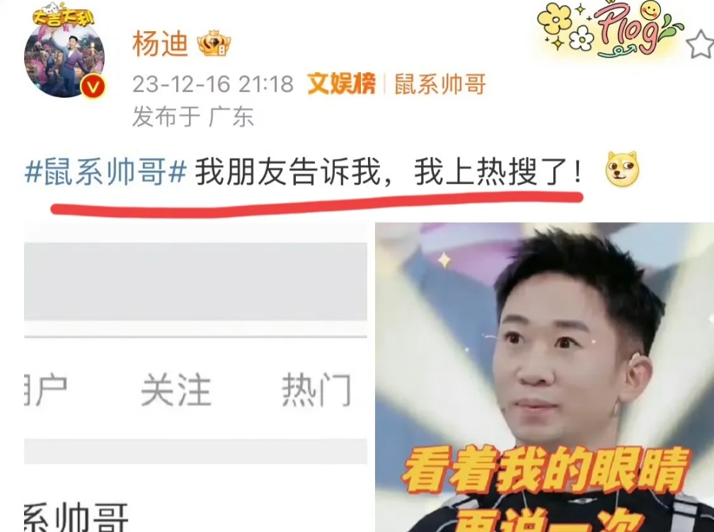 杨迪你该当何罪[尬笑][尬笑]
以前只听过“猴系”帅哥，结果现在又来了一堆“鼠系