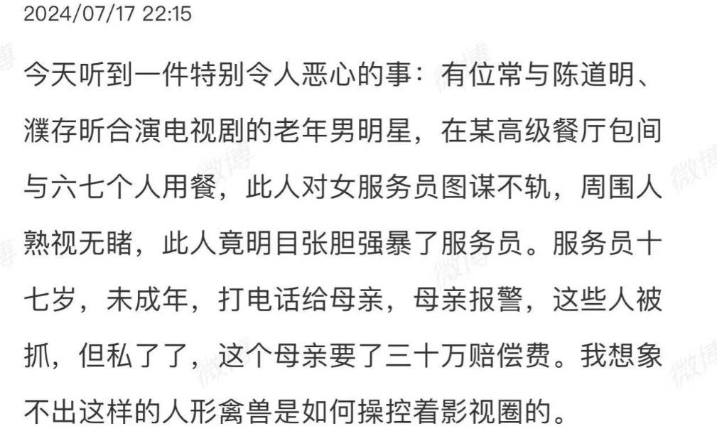 好夸张！小说都不敢写的程度，现在的内娱有这么离谱吗？有博主爆料老年男明星高级餐厅