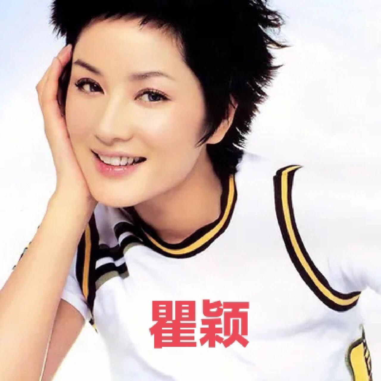瞿颖，国际超模、中国内地女演员、歌手