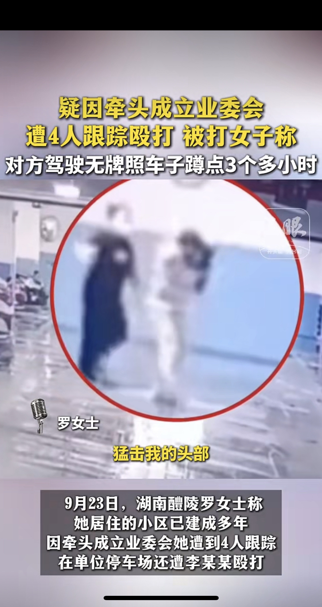疑因牵头成立业委会，遭4人跟踪殴打