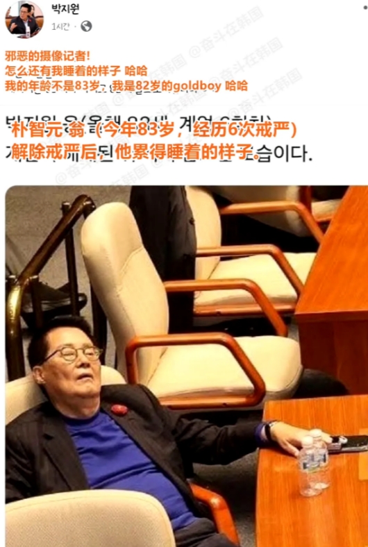 韩国82岁朴智元参与投票解除戒严令，投票结束后在会场睡着