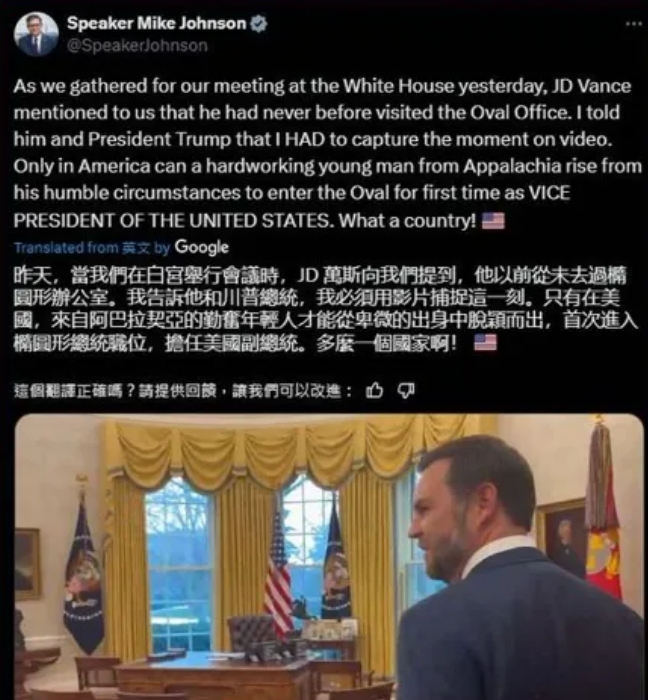 川普和万斯入主白宫后，他们谈话时得知万斯还没有参观过椭园形办公室，川普就带他去参
