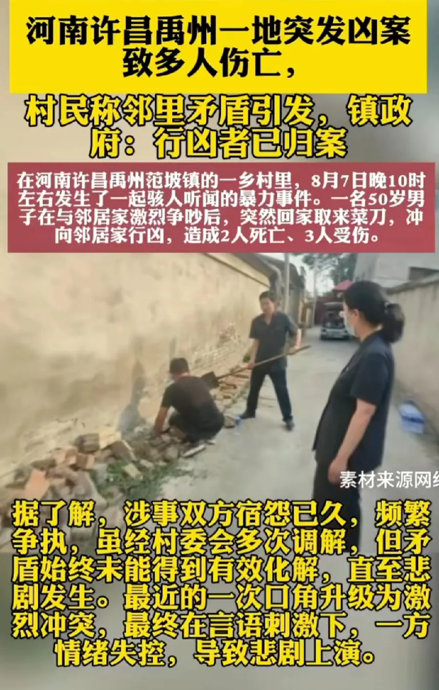 禹州，邻里纠纷命案，多人伤亡，当地村民说，2死3伤，都是成年人，凶手50多岁男子