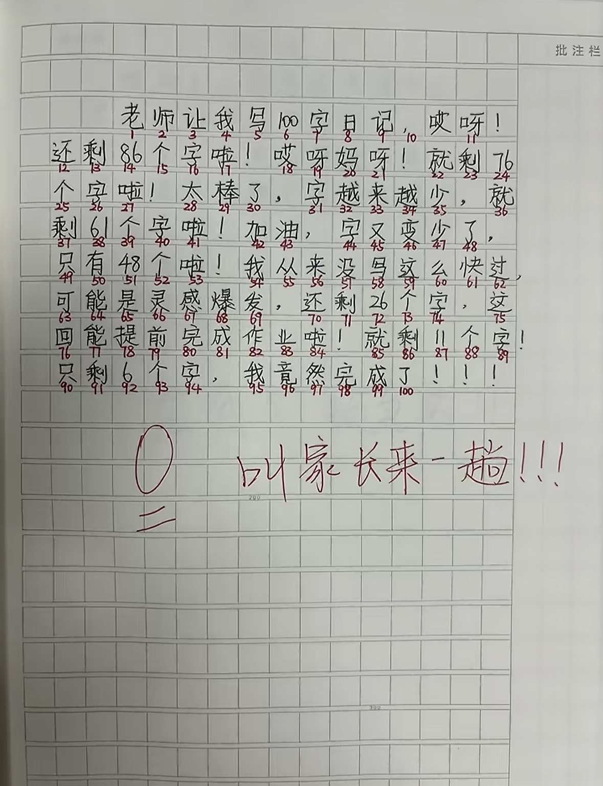 叫家长来一趟