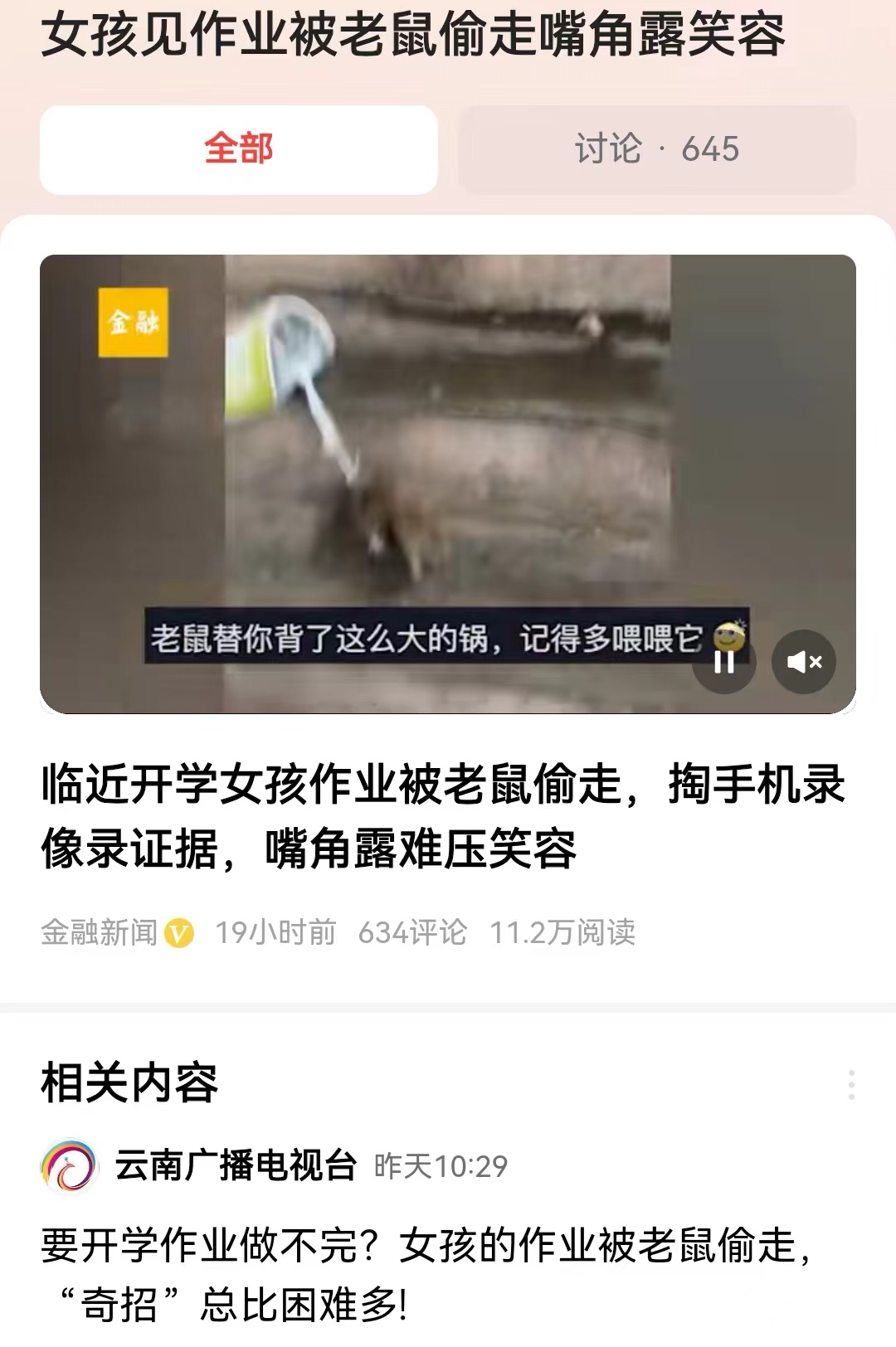 #女孩见作业被老鼠偷走嘴角露笑容#小孩子心里就是这么单纯，广东小女孩拿手机录下了