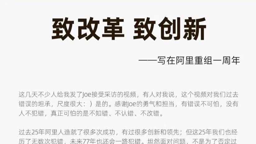 马云在阿里内网论坛发表题为《致改革 致创新》