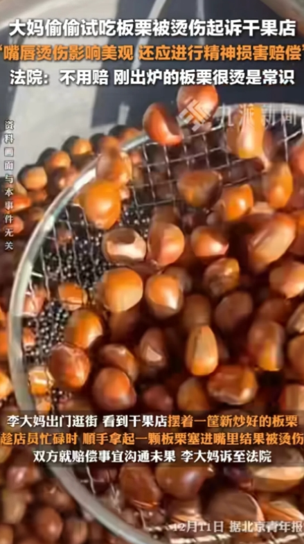2024年12月北京，李大妈走在路上，看见一家店刚出了一锅香喷喷的糖炒栗子，李大