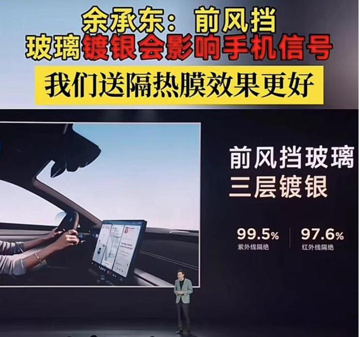 余承东苦口婆心地科普，在汽车的前风挡上使用三层镀银玻璃会影响手机信号，切莫为了防
