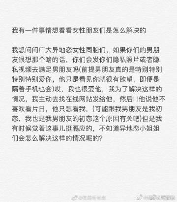异地恋的话你会发隐私照片给男朋友吗? ୧(๑•̀◡•́๑)૭ ​