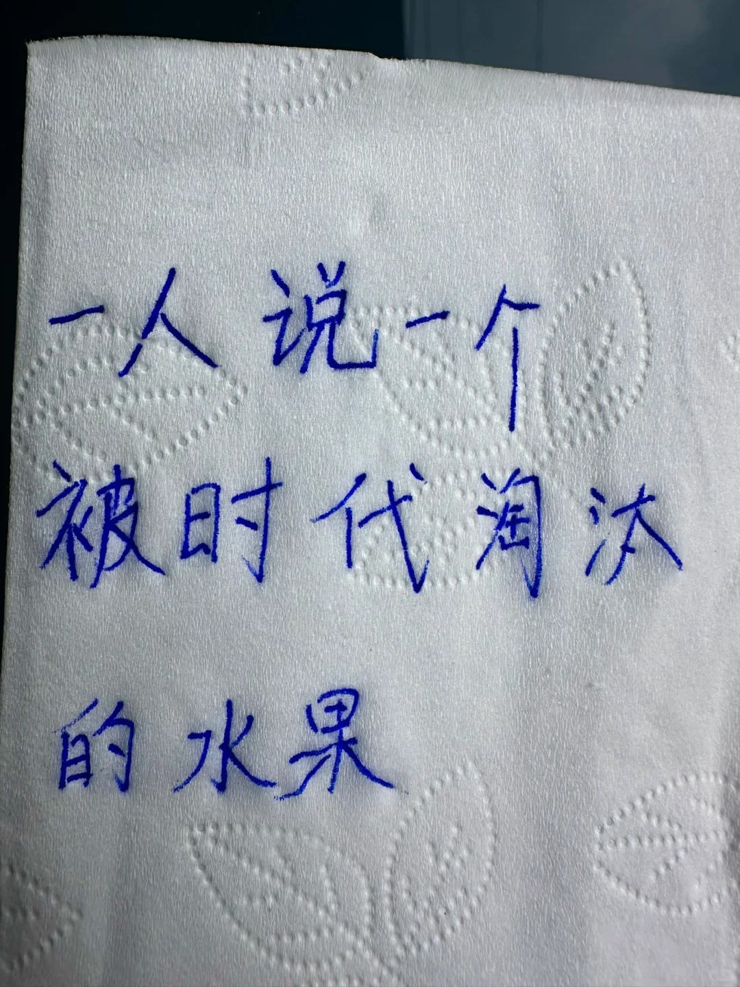 一人来说一个被时代淘汰的水果！
说一种被时代淘汰的水果，我先来，绿皮橘子！记得小