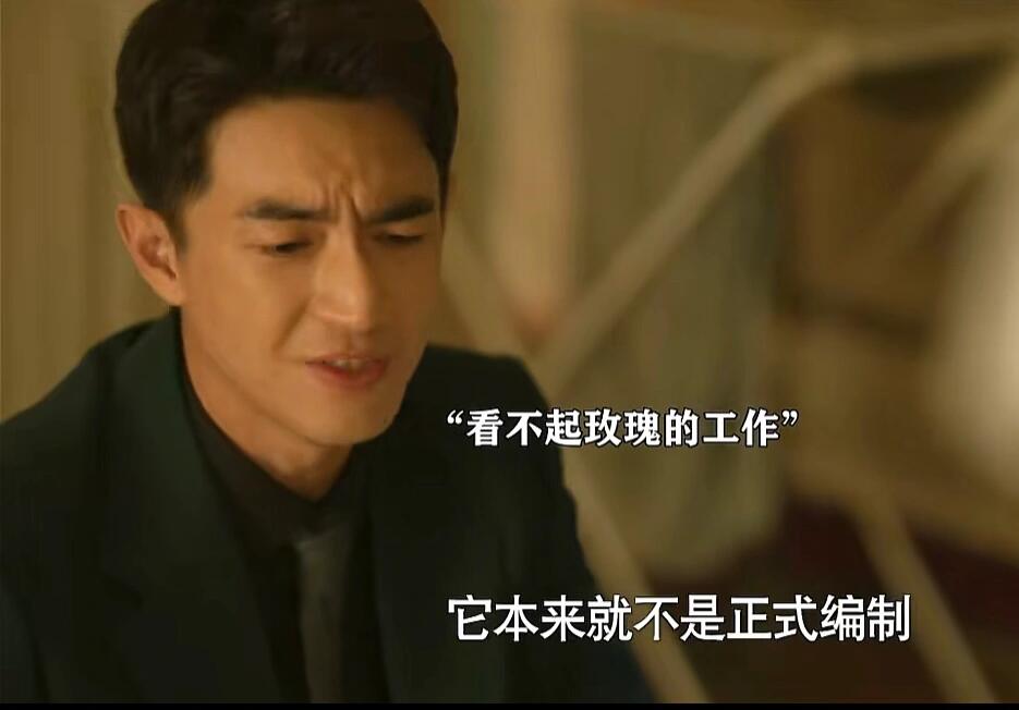 为什么玫瑰的每一任男朋友都看不起她的工作