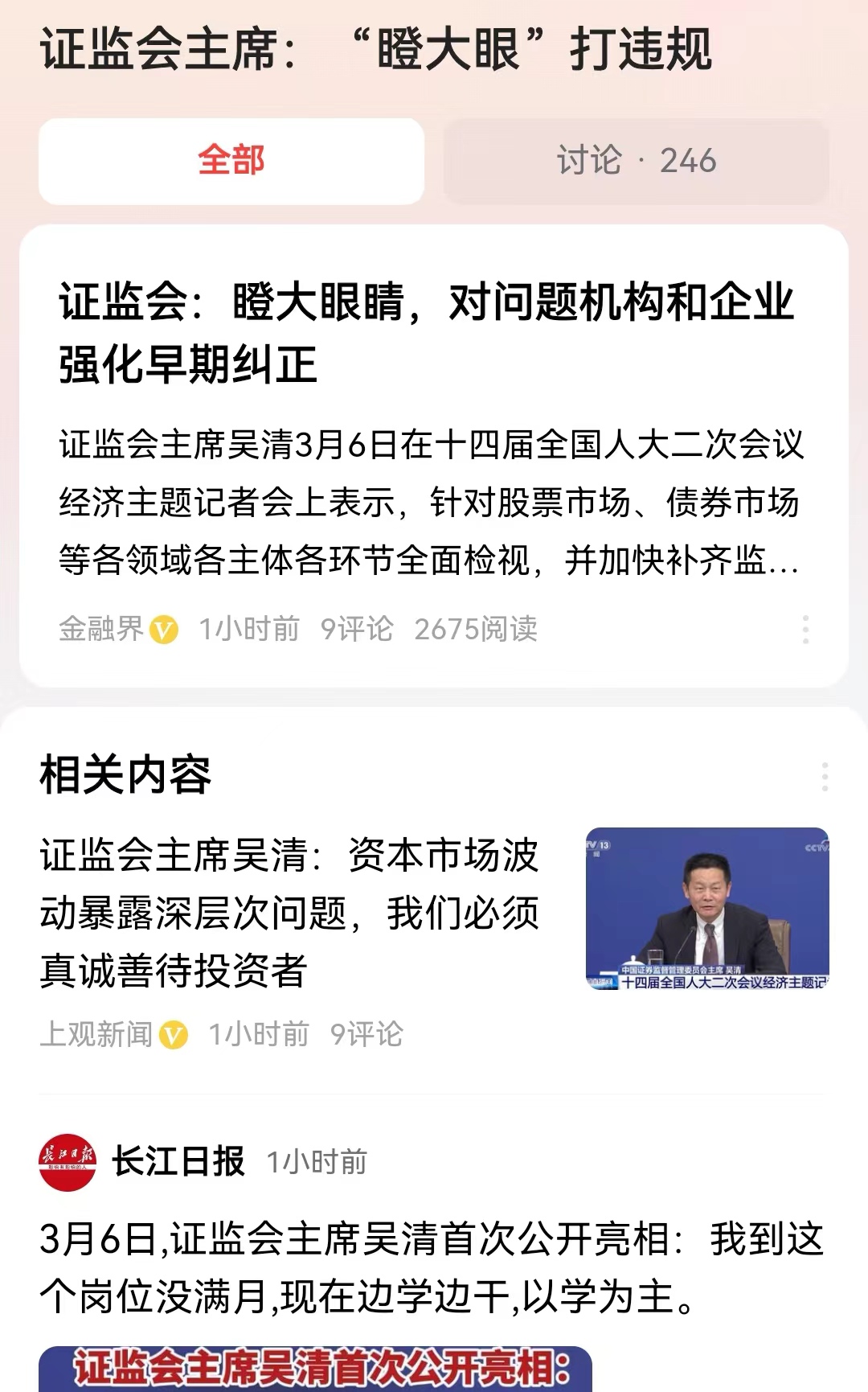 #证监会主席：“瞪大眼”打违规#不但要瞪大眼，更要打的狠！抓住了上市公司和中介机