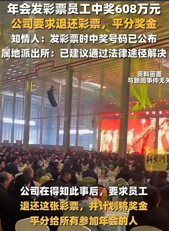 玩不起还玩！浙江宁波，公司开年会发彩票，老板特意留了个心眼，嘱咐财务人员将没中奖