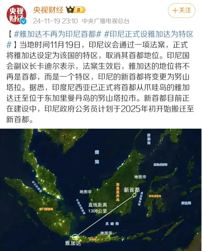 想不到印尼也迁都了

第1：从著名的雅加达迁到了深山老林中的努山塔拉。首先我是很
