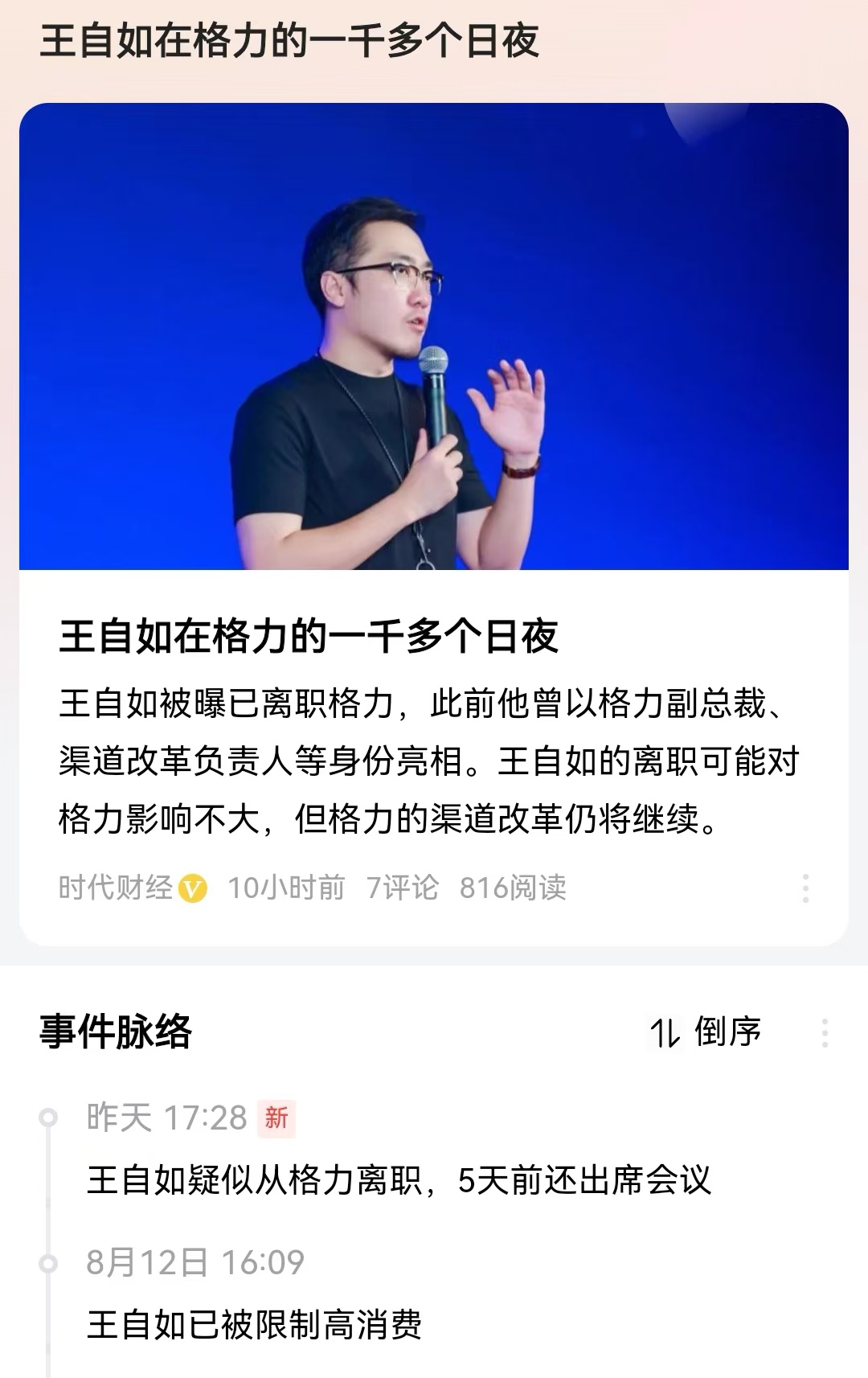 #王自如在格力的一千多个日夜#王自如在互联网中的标签，其实最主要的就是两个。一个