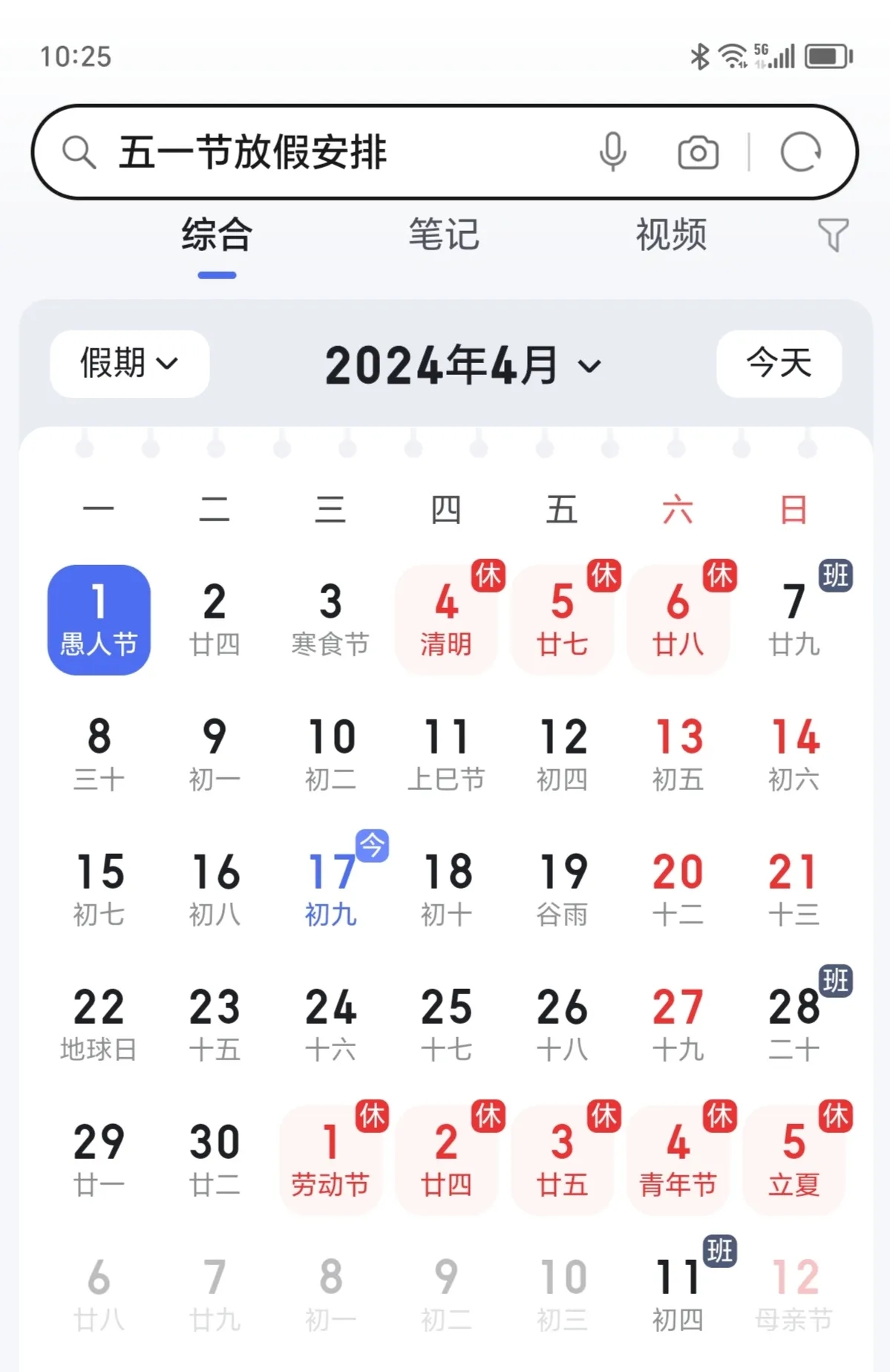 五一调休被骂上热搜，放不起就别放，实际只放一天假，调休打乱原来的生活节奏让人更累