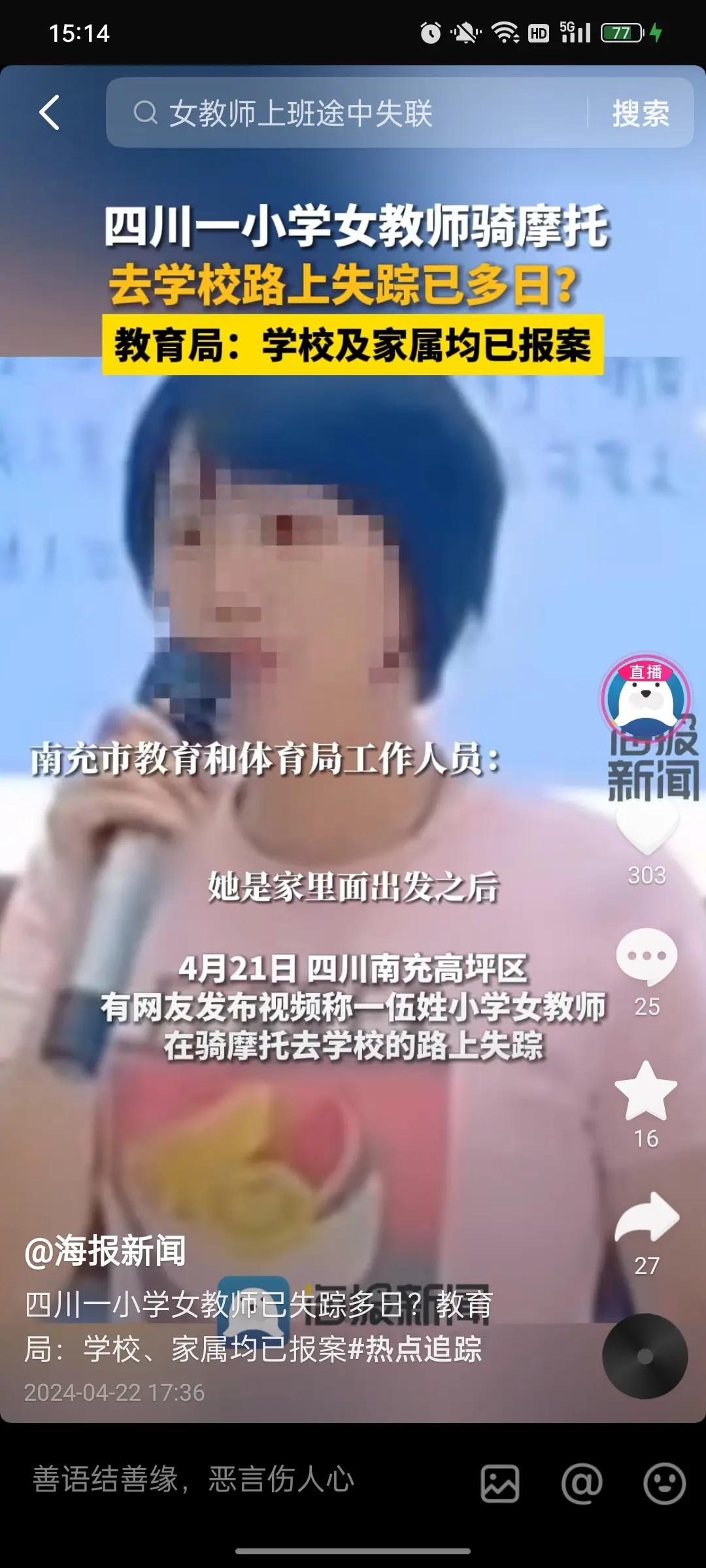 希望她不要在水里被发现。