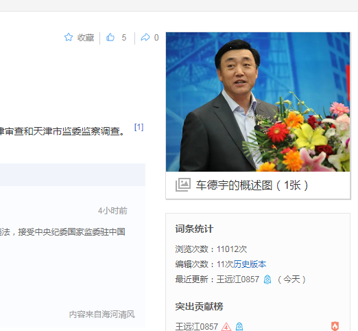 中纪委消息，车德宇被查