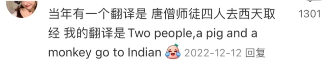 当年有一个翻译是唐僧师徒四人去西天取经 。

当时我的翻译是：Two peopl
