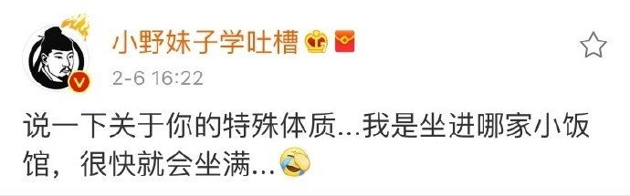 我是坐进哪家小饭馆，很快就会坐满...