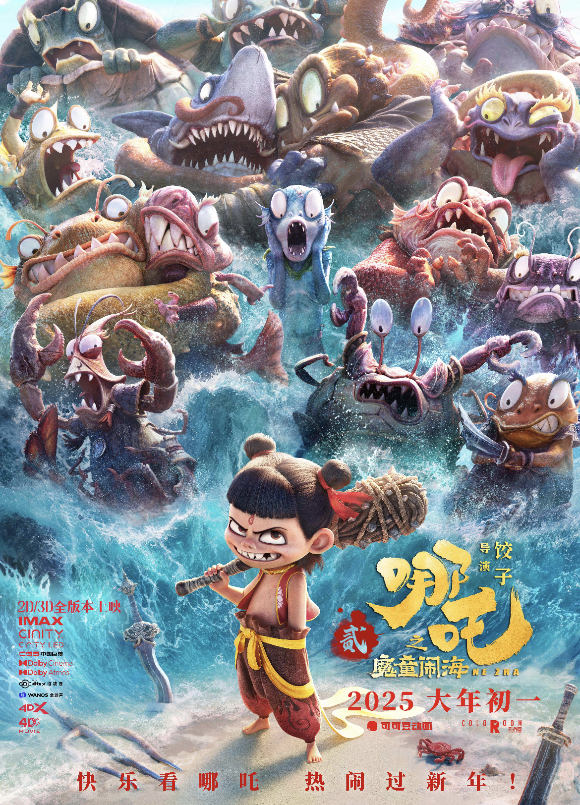 新鲜！《哪吒2》票房破百亿，成都一小区摆千人坝坝宴庆祝