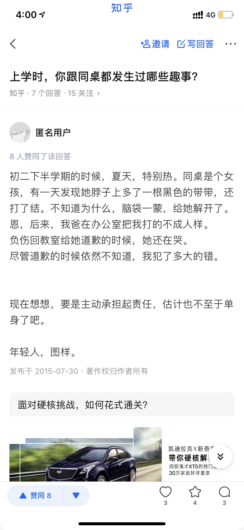 你上学的时候和同学发生过什么趣事