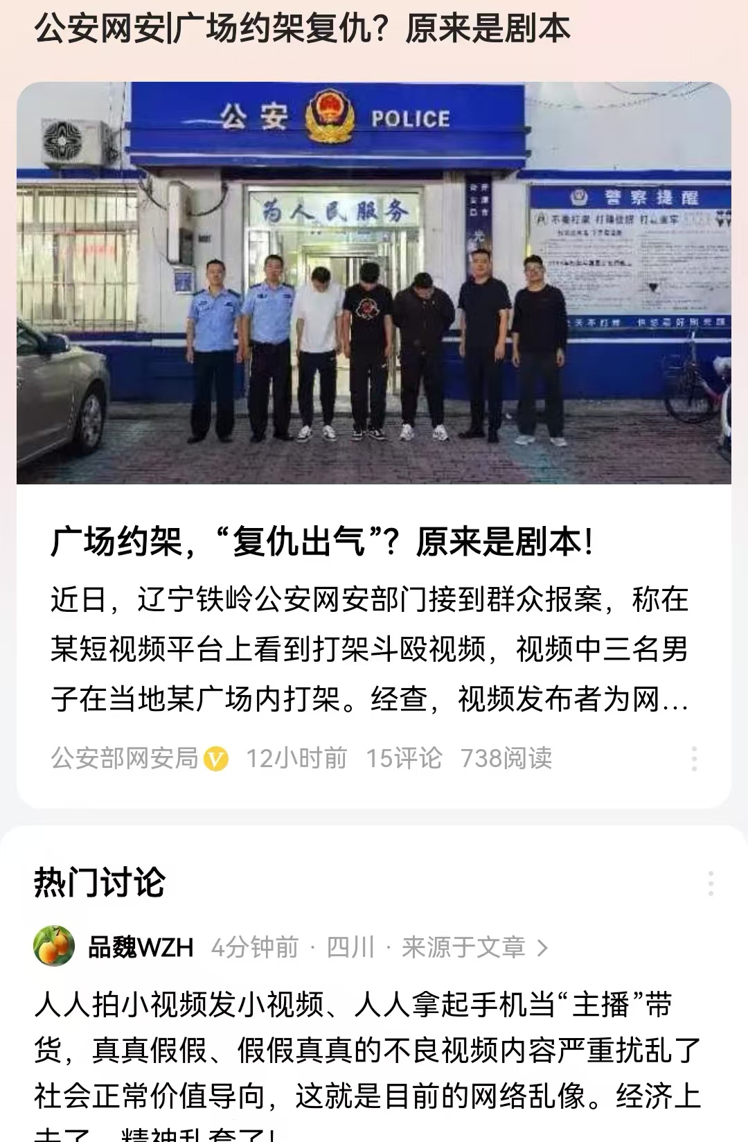 3男子为吸粉编造约架视频被处罚